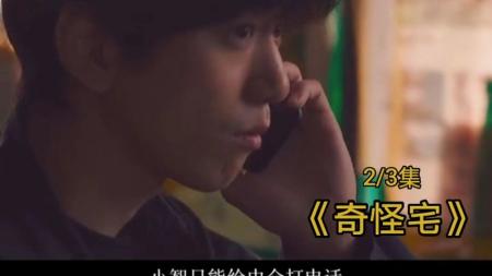 [文]恐怖《奇怪宅》电影解说文案