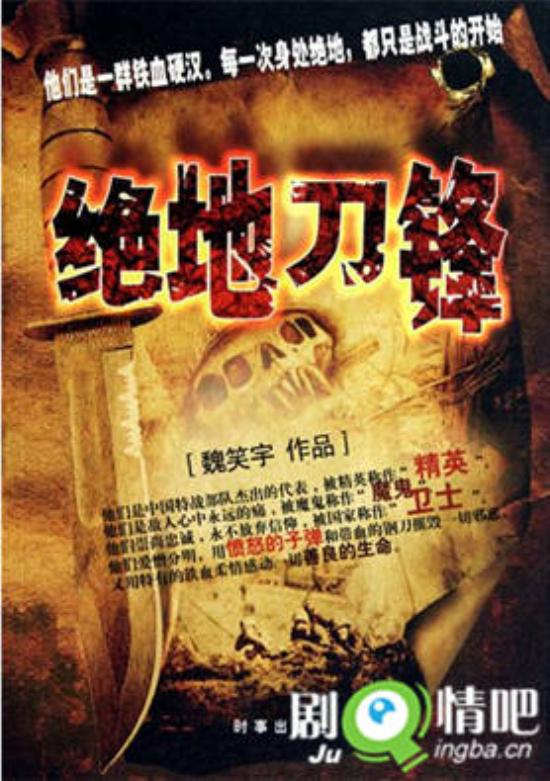 《绝地刀锋》_第1-2集_分集剧情