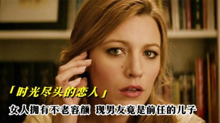 《时光尽头的恋人》美丽女孩被雷电击中，从此容颜不老青春永驻，一百多岁还像少女电影解说文案-[原创首发]-吾爱文案网