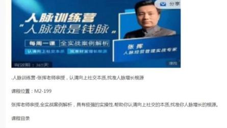 人脉训练营-张挥老师亲授-课程-网盘资源分享