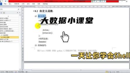 【尚硅谷】.大数据技术之Shell-课程-网盘资源分享