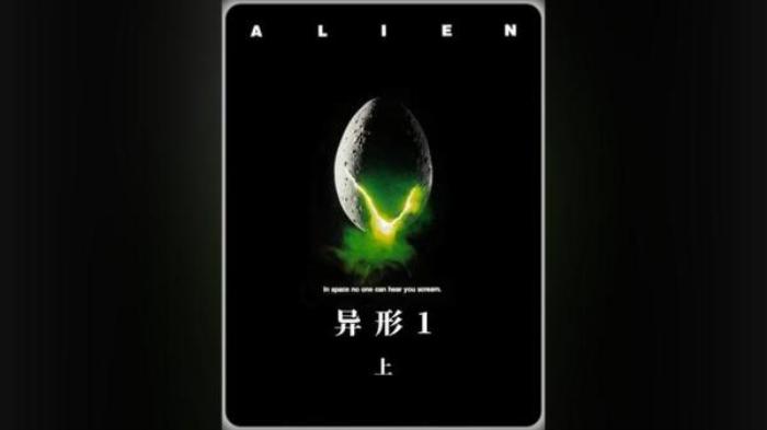 恐怖片《异形1》解说文案-[原创首发]-吾爱文案网