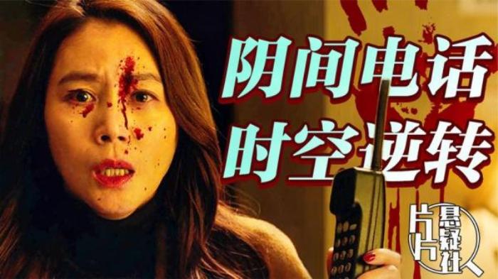 口碑炸裂的悬疑新片！我已经不敢接电话了！深度解析《电话》电影解说文案-[原创首发]-吾爱文案网