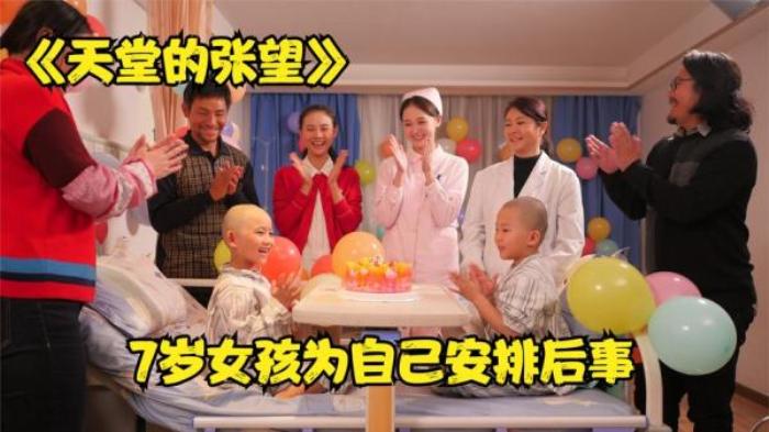 七岁白血病女孩为自己安排后事，我来过，我很乖《天堂的张望》_《《天堂的张望》_杜斌_吴志雄,王力-[原创首发]-吾爱文案网