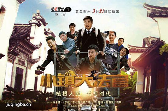 《小镇大法官》_第1-2集_分集剧情(1)
