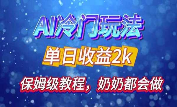 AI创富思维引流法[吾爱首发]