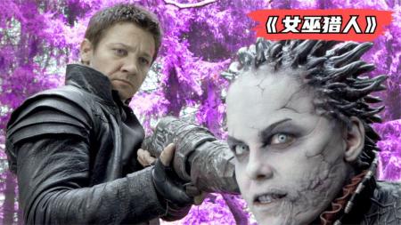 [文]奇幻《女巫猎人》电影解说文案
