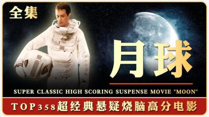 科幻  悬疑电影《月球 Moon 》解说文案-[原创首发]-吾爱文案网