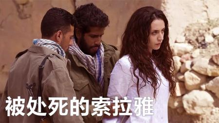 [文]犯罪电影《被投石处死的索拉雅》解说文案解说素材