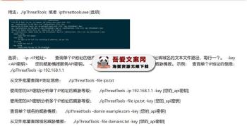 ipThreatTools 基于微步接口的IP威胁分析工具 PC版-[吾爱首发]