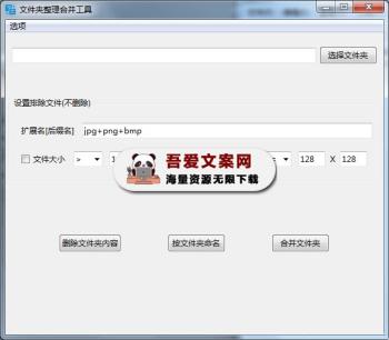文件夹整理命名合并工具 PC免费版-[吾爱首发]