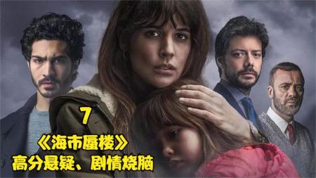 [文]科幻电影《海市蜃楼》解说文案