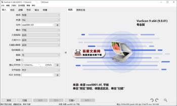 VueScan Pro 图像扫描软件_V9.8.39 PC绿色便携版-[吾爱首发]