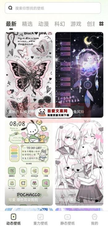 安卓皮皮动态壁纸_V1.4.1 绿化版-