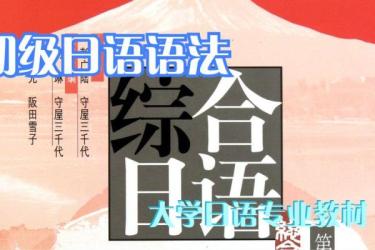 初级日语视频教学24集下载-课程-网盘资源分享