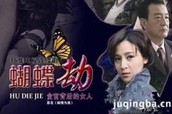 《蝴蝶劫》_第1-2集_分集剧情