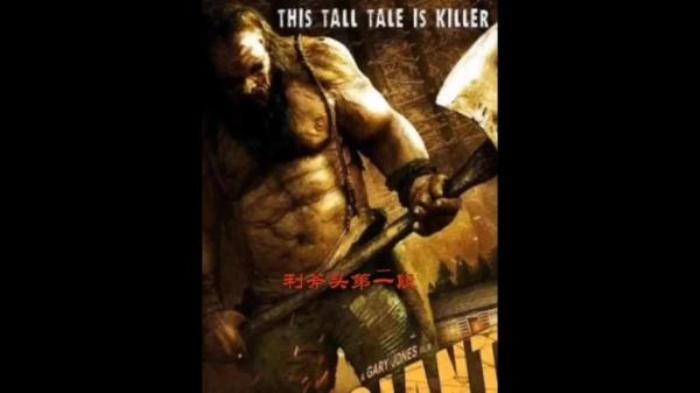 恐怖片《利斧巨人》解说文案-[原创首发]-吾爱文案网