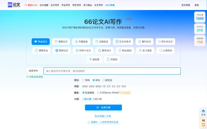 66 Paper - AI论文写作[吾爱神器]