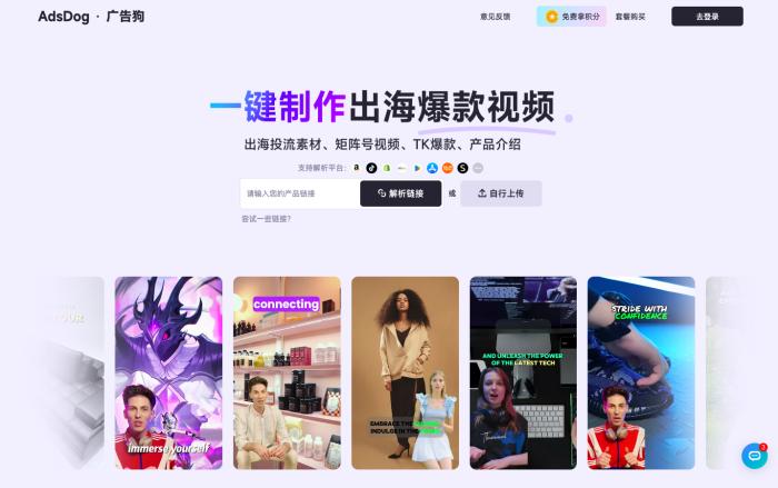 广告狗AdsDog - AI 营销[吾爱神器]