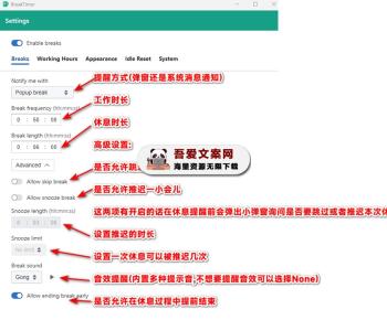 BreakTimer 桌面休息提醒组件_V1.3.2 PC官方版-[吾爱首发]