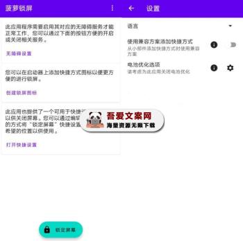 安卓菠萝锁屏APP_V1.40-[吾爱首发]