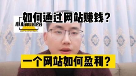 【爆疯教育】网站赚钱项目4.0：网站运营与盈利：https:ww...-课程-网盘资源分享