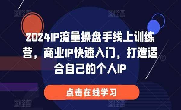 快速打造商业IP[吾爱首发]
