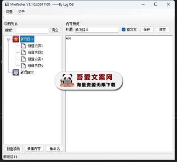 MiniNotes 迷你分类笔记软件_V1.1.0 PC绿色版-[吾爱首发]