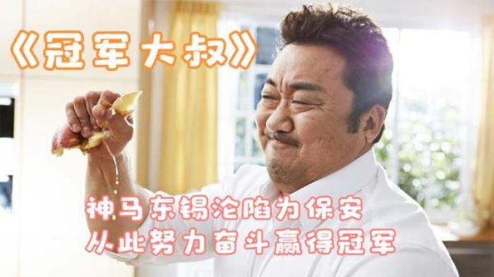 夜场保安逆袭成为全国冠军，每天在垃圾场里练习臂力《冠军》电影解说文案-[原创首发]-吾爱文案网