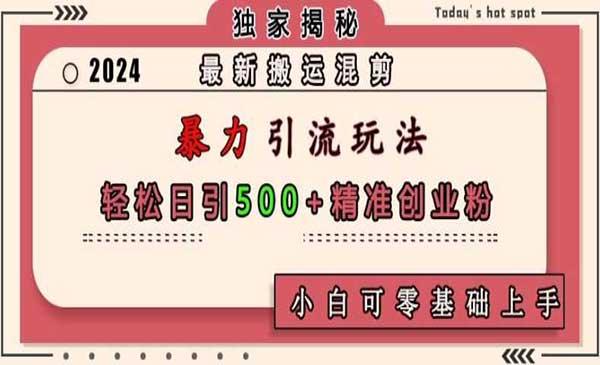 搬运混剪暴力引流[吾爱首发]