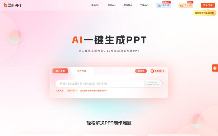 笔格AIPPT[吾爱神器]