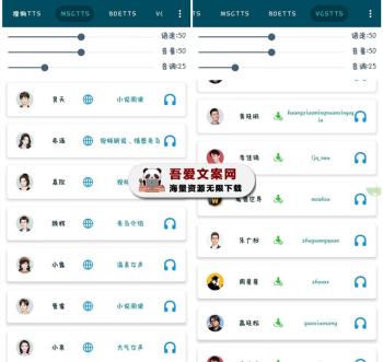MultiTTS 安卓TTS文字转语音工具（附带2G多的离线音源包）V1.6.8-[吾爱首发]