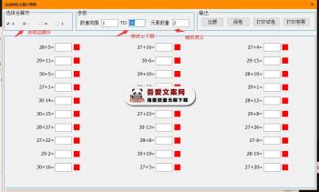 数学加减运算出题器 PC免费版-[吾爱首发]