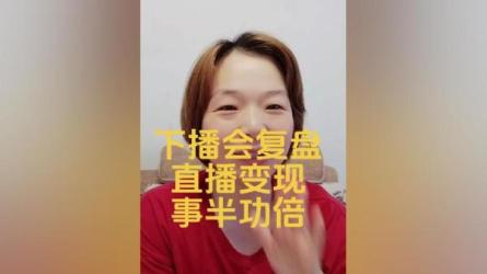 值播变现实战教程，值播月入10万玩法，含起号细节-课程-网盘资源分享