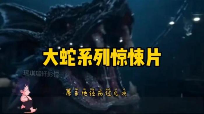 惊悚片《大蛇》解说文案-[原创首发]-吾爱文案网