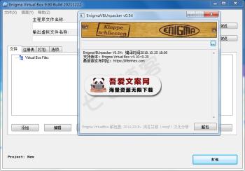 Enigma Virtual Box 虚拟文件打包单文件打包工具_V11.10 PC汉化版-[吾爱首发]