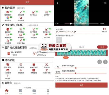 安卓GIF工具箱_V3.0.7 高级版-[吾爱首发]