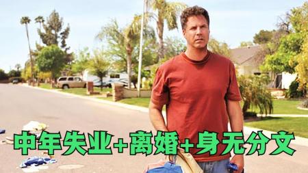 [文]喜剧电影《大甩卖》解说文案