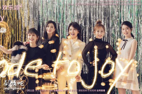 《欢乐颂2》_第1-2集_分集剧情