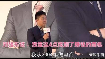 刘强东：如何管理公司，选择商业模式-课程-网盘资源分享