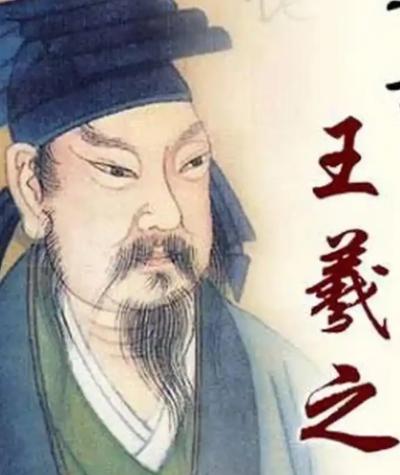 书圣王羲之的执笔之谜：或运用&ldquo;二指禅&rdquo;技法