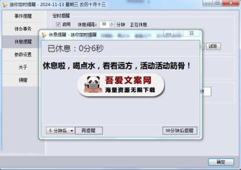 MiniAlert 迷你桌面定时提醒软件_V4.4.0.0 PC绿色版-[吾爱首发]