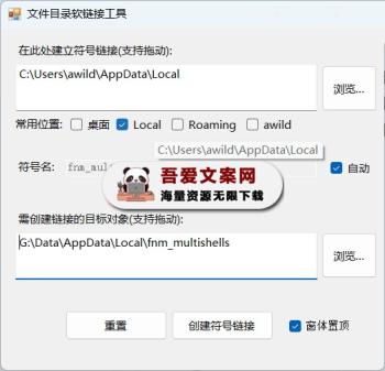 CreateSymbolicLink 文件目录软链接工具 PC版-[吾爱首发]