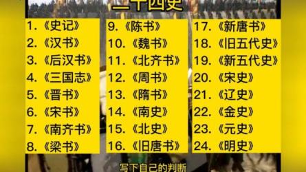 二十五史简明读本（全15册）-课程-网盘资源分享