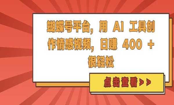 视频号AI情感赛道[吾爱首发]
