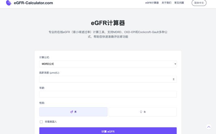 eGFR计算器[吾爱神器]
