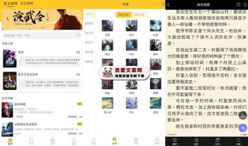 安卓无敌小说APP_V1.2.1 高级版-[吾爱首发]