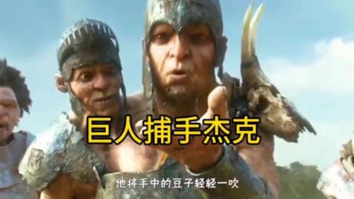 科幻冒险电影《巨人捕手杰克》-[原创首发]-吾爱文案网