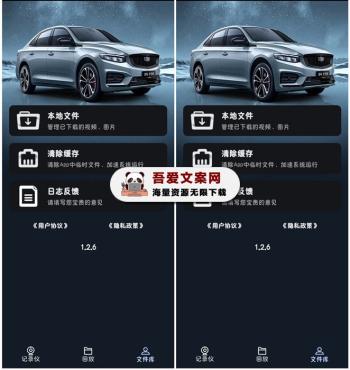 吉利行车助手APP 吉利汽车便携辅助工具_V1.2.6-[吾爱首发]
