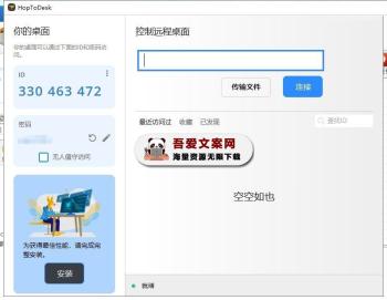 HopToDesk 多平台远程协助工具_V1.42.6 PC免费版-[吾爱首发]